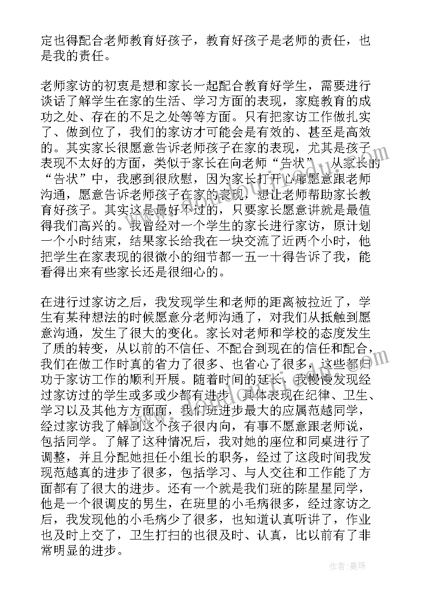 最新家访教师总结幼儿园诗句(精选5篇)