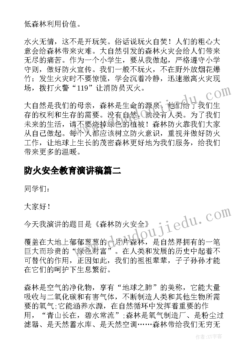 最新防火安全教育演讲稿 森林防火安全教育演讲稿(汇总5篇)