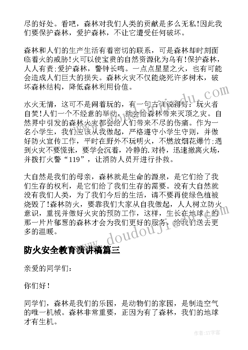 最新防火安全教育演讲稿 森林防火安全教育演讲稿(汇总5篇)