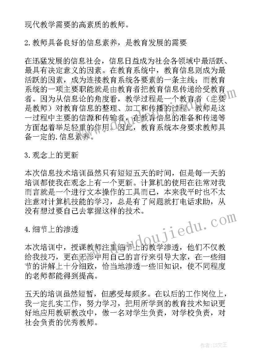 多媒体教学培训心得体会(通用5篇)