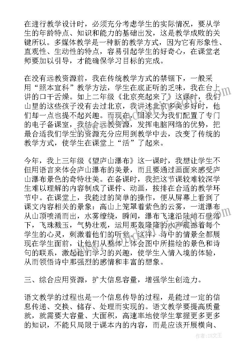 多媒体教学培训心得体会(通用5篇)