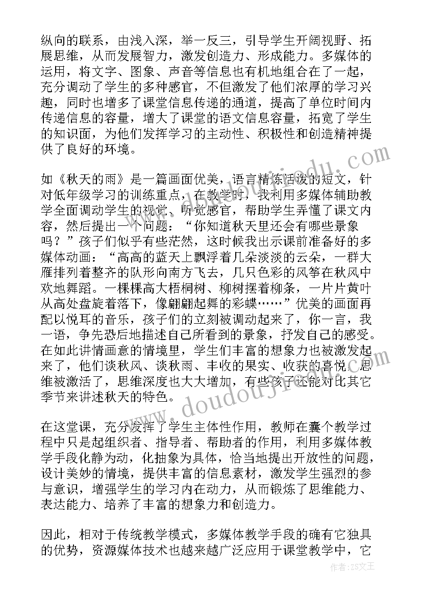 多媒体教学培训心得体会(通用5篇)