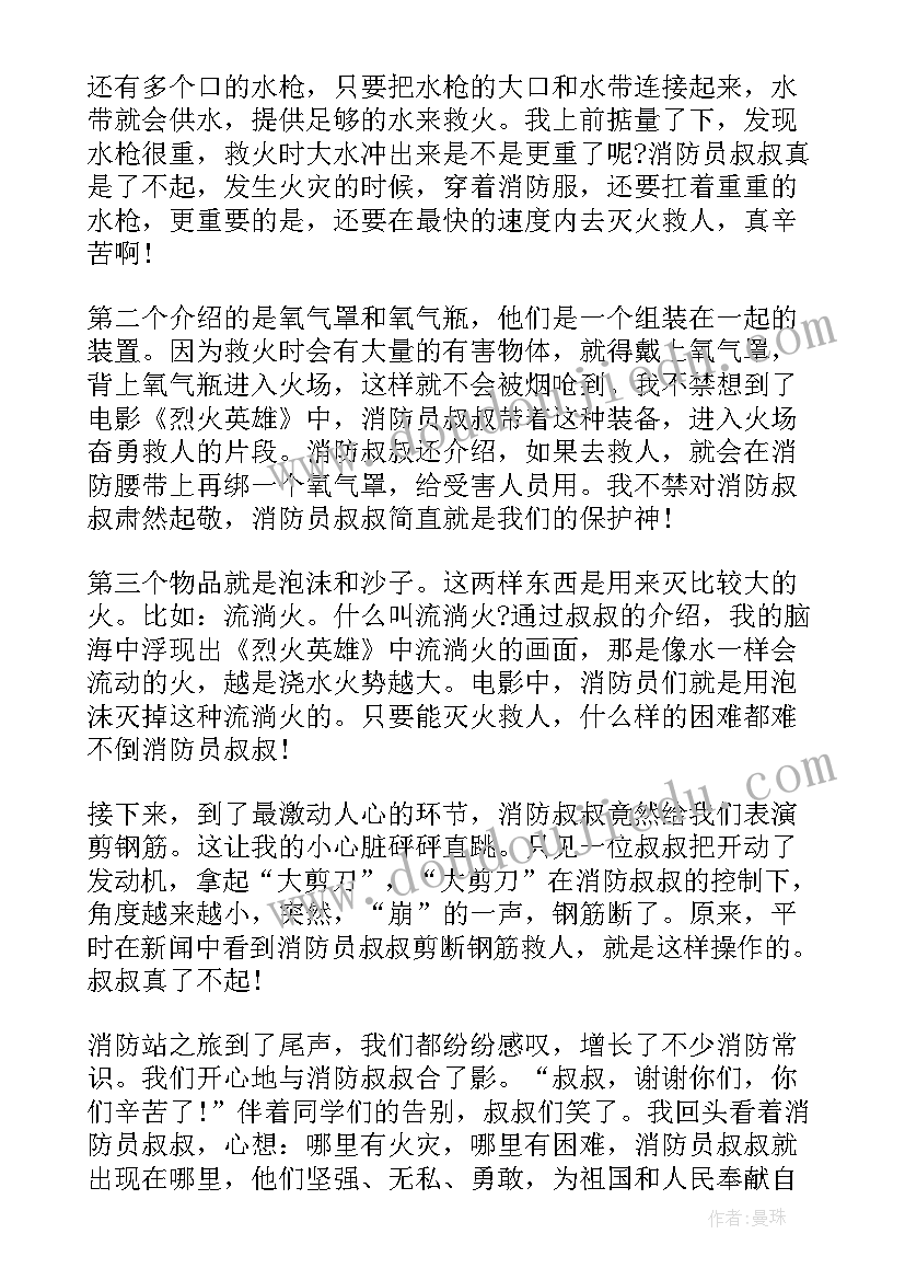 最新全国消防安全日心得体会 全国消防安全宣传教育日心得(优秀5篇)