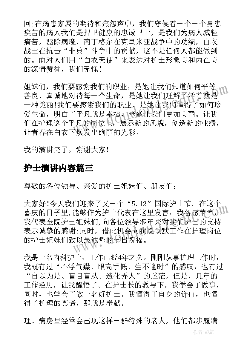 最新护士演讲内容 护士代表演讲稿(大全10篇)