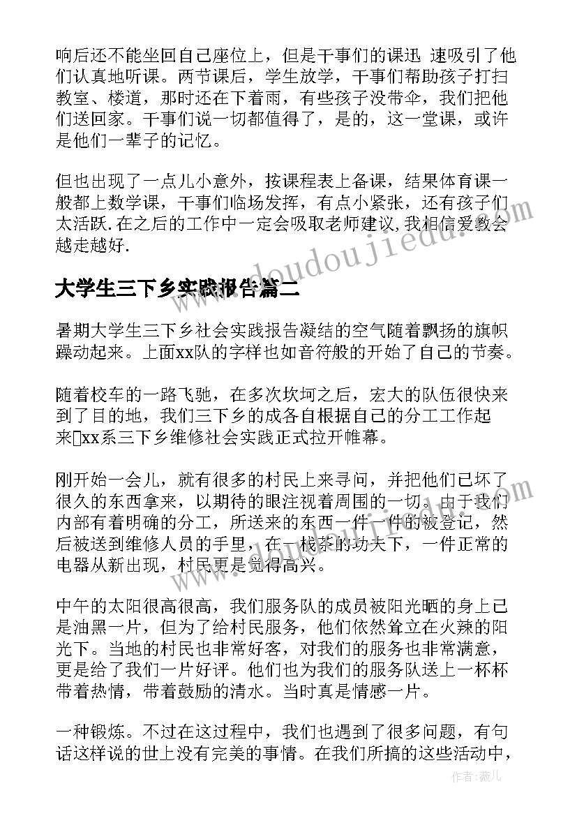 最新大学生三下乡实践报告 大学生三下乡社会实践报告(实用6篇)