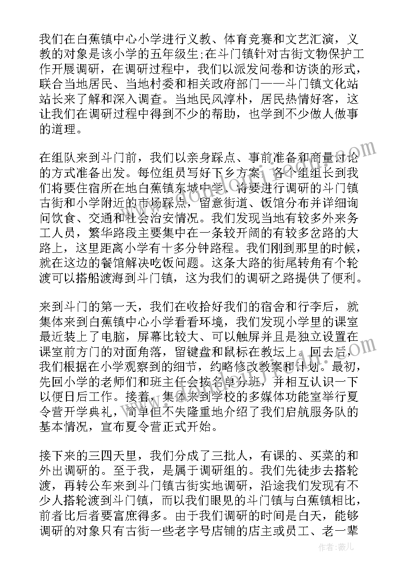 最新大学生三下乡实践报告 大学生三下乡社会实践报告(实用6篇)