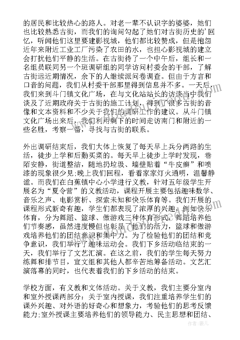 最新大学生三下乡实践报告 大学生三下乡社会实践报告(实用6篇)