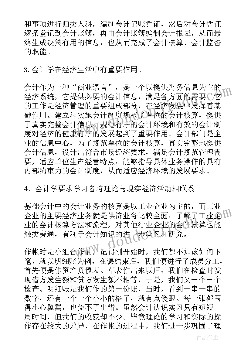 会计个人感悟(实用9篇)