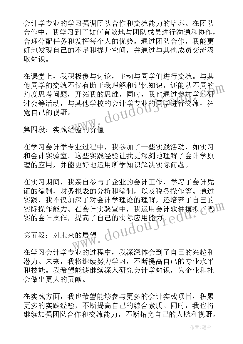 会计个人感悟(实用9篇)