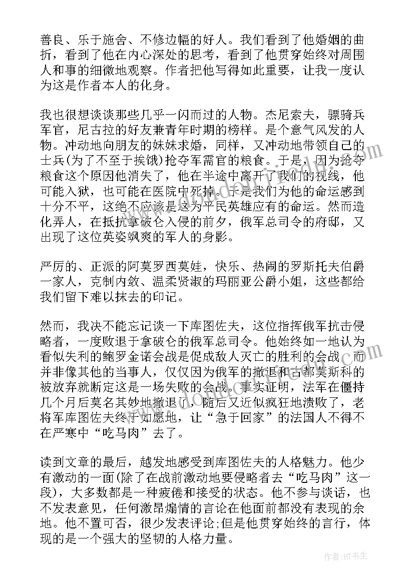 2023年读战争与和平感悟 战争与和平的心得体会(优秀9篇)