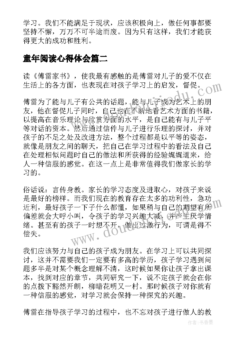 2023年童年阅读心得体会(优质5篇)