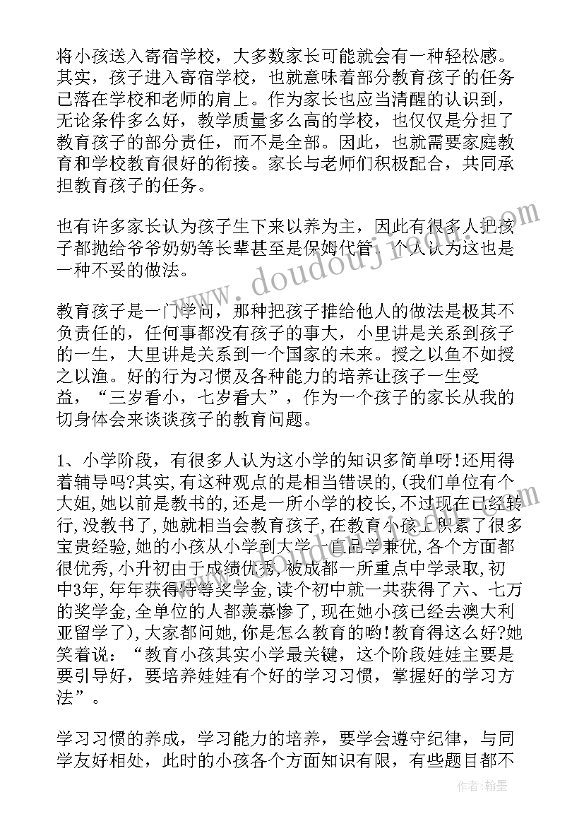 2023年家长对孩子教育心得体会 双减家长教育孩子心得体会(实用7篇)