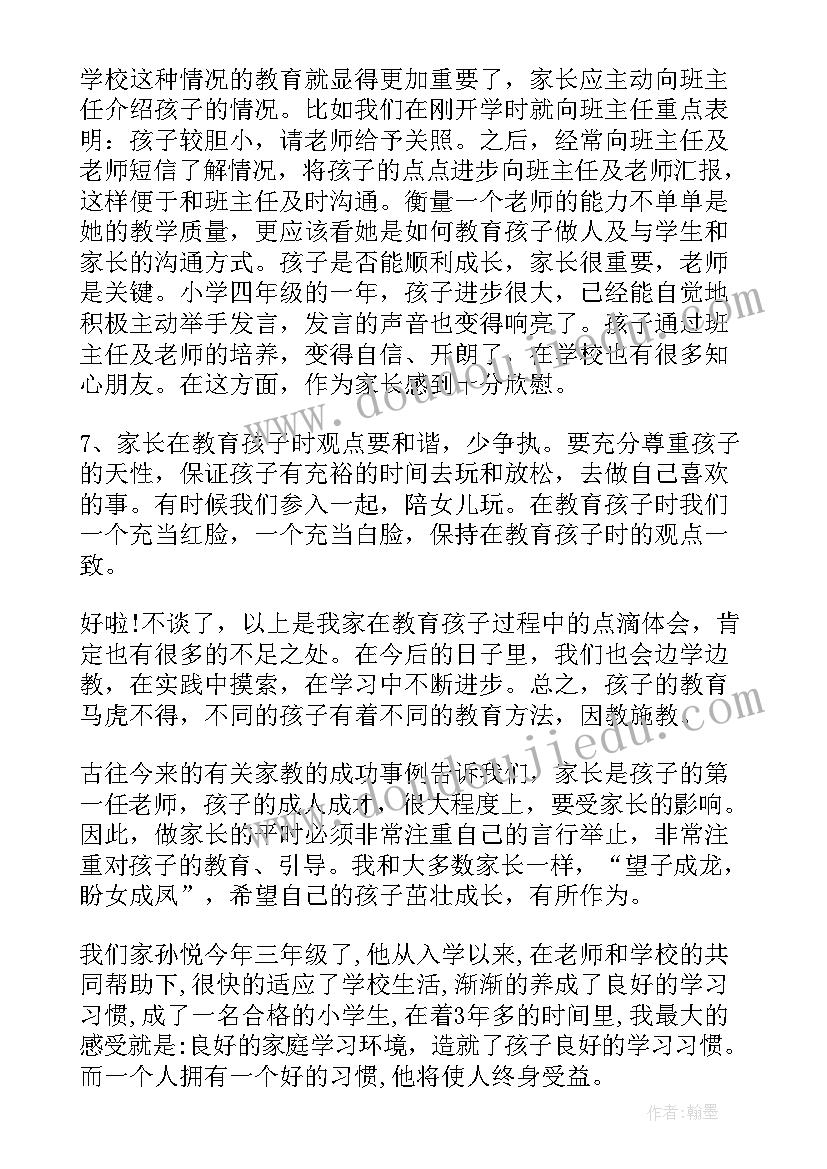 2023年家长对孩子教育心得体会 双减家长教育孩子心得体会(实用7篇)