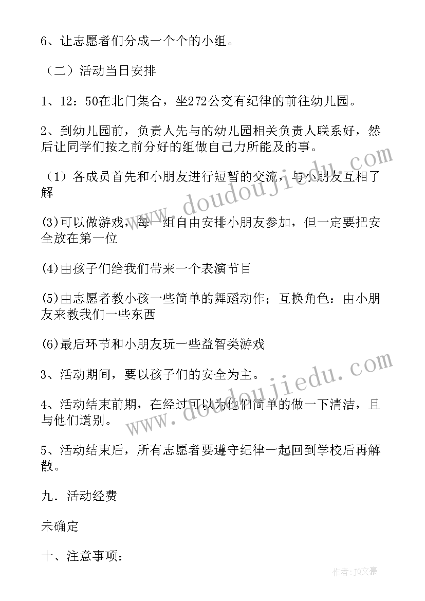 最新去幼儿园做志愿者活动 幼儿园志愿者活动策划书(大全5篇)