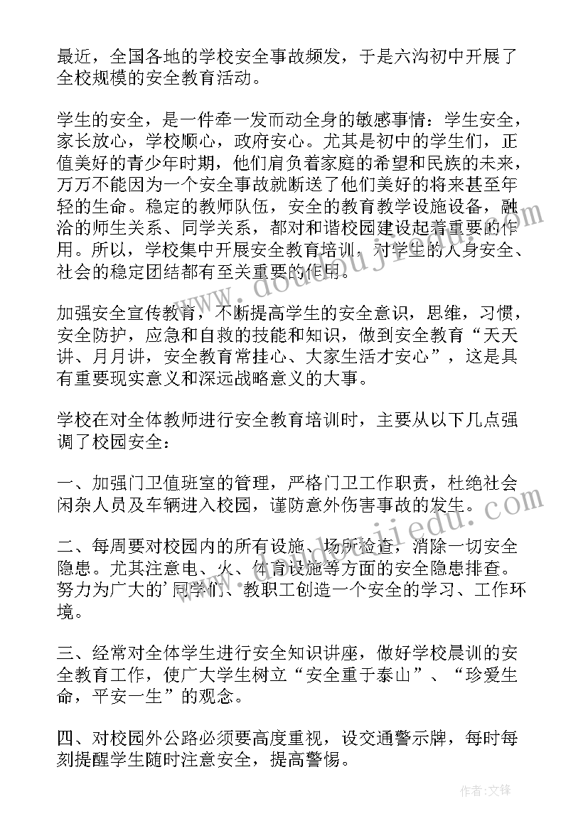 教师初中学生安全教育心得体会总结 安全教育初中学生心得体会(优质5篇)