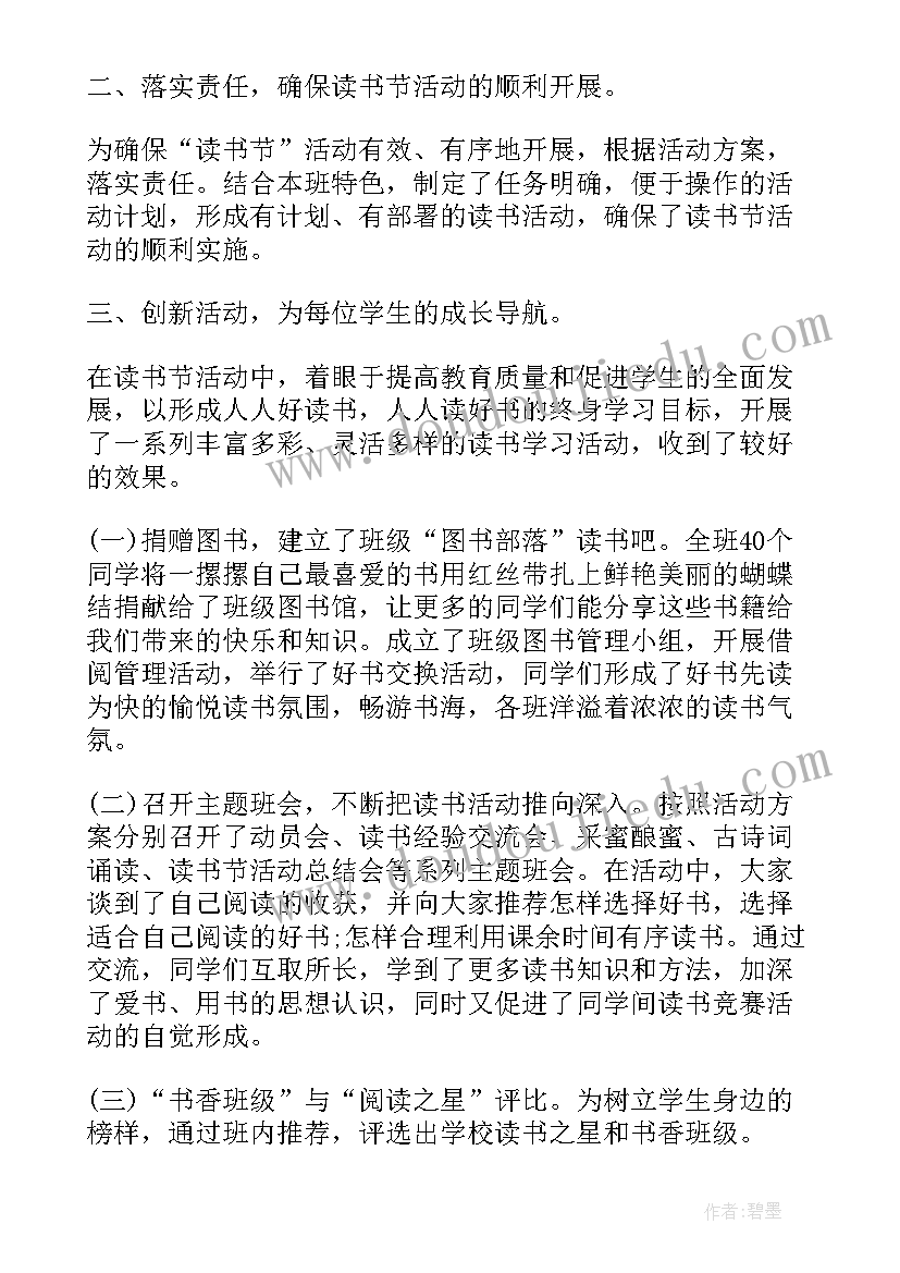 最新读书的活动总结心得感悟 读书活动心得总结(模板10篇)