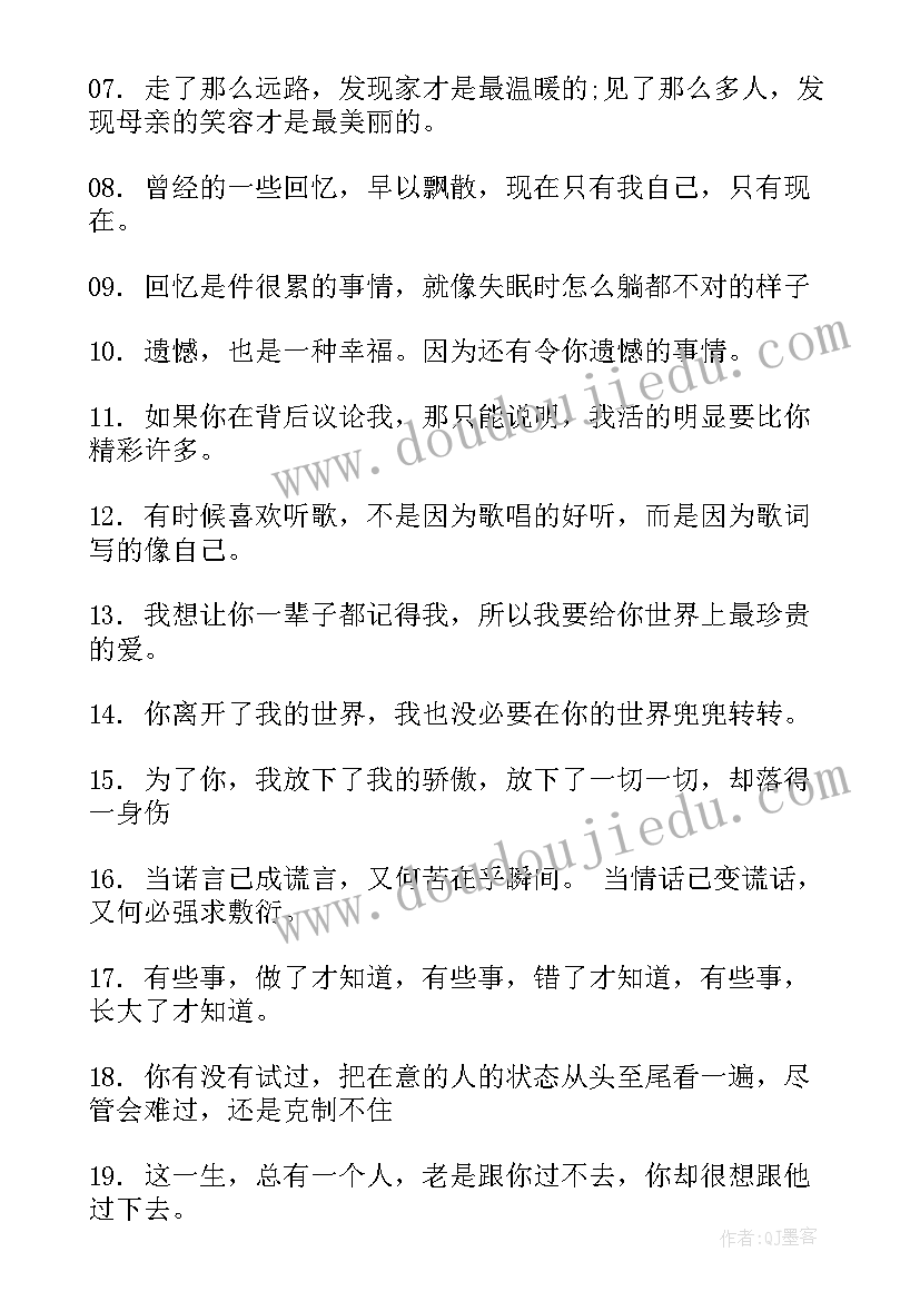 最新做微商的经典语录 做微商的励志语录(优秀5篇)