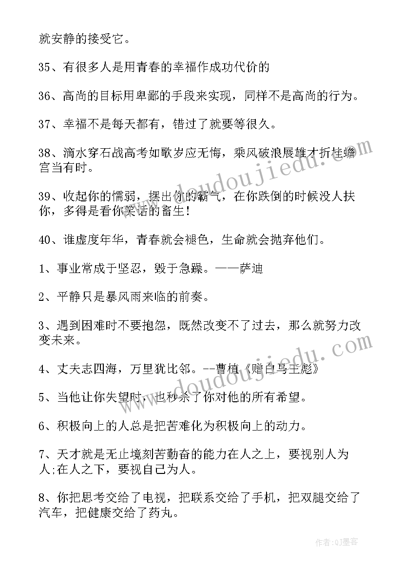 最新做微商的经典语录 做微商的励志语录(优秀5篇)