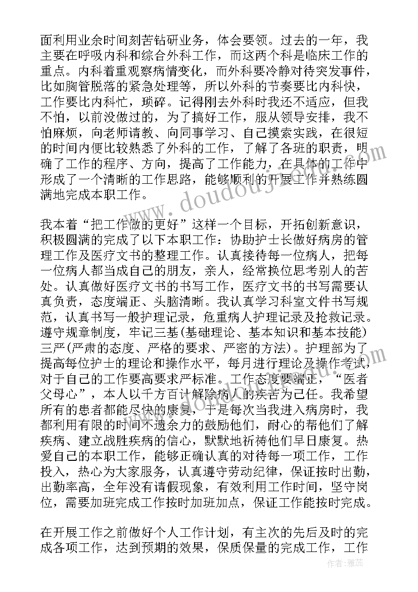 2023年护士试用期个人总结德 护士个人试用期工作总结(汇总5篇)