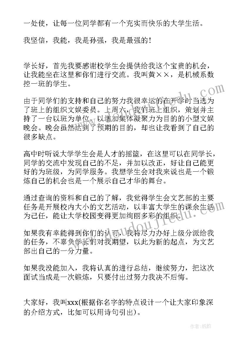 学生会自我介绍该 学生会自我介绍(优秀10篇)