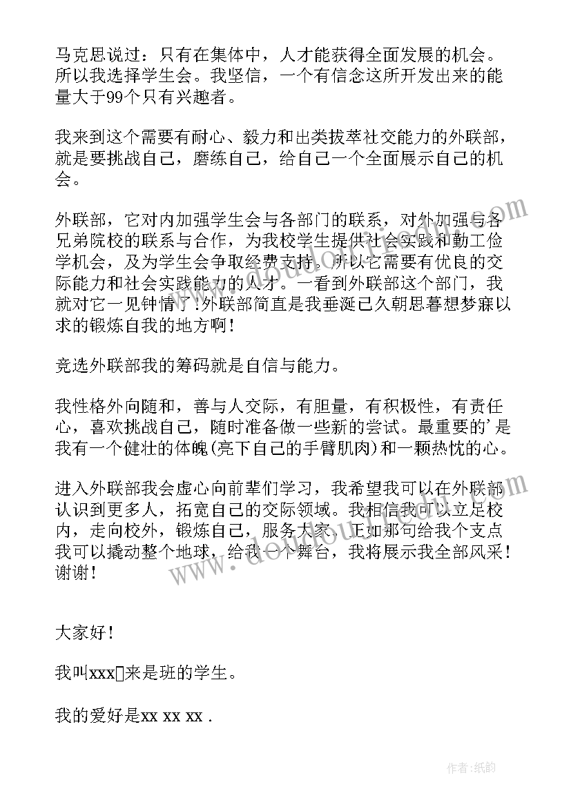 学生会自我介绍该 学生会自我介绍(优秀10篇)