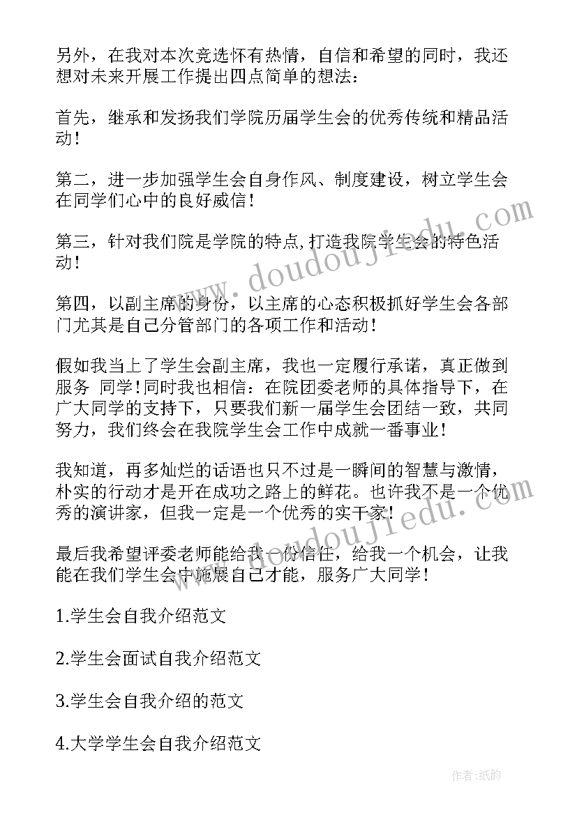 学生会自我介绍该 学生会自我介绍(优秀10篇)