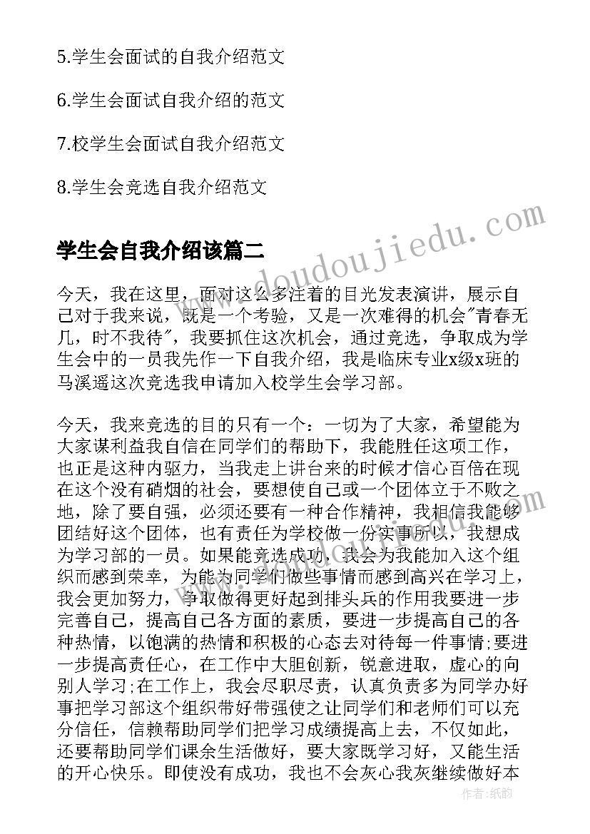 学生会自我介绍该 学生会自我介绍(优秀10篇)