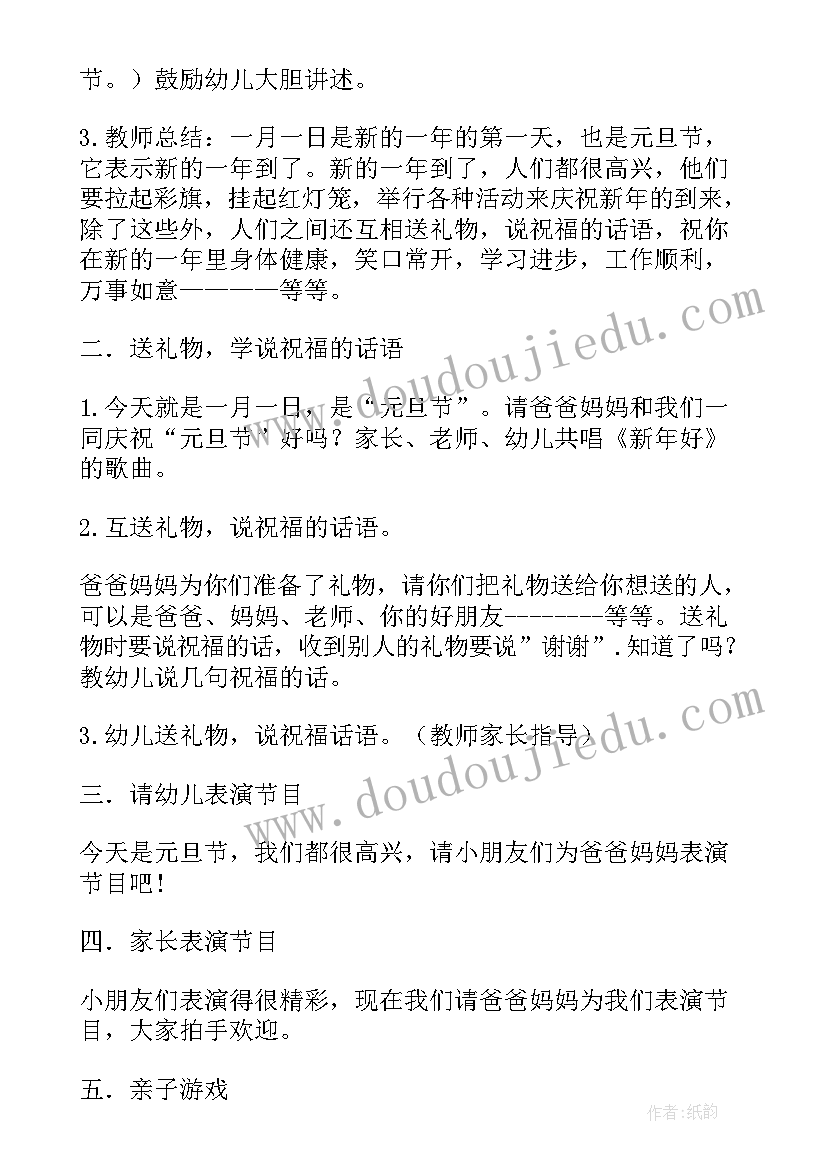 2023年幼儿园庆元旦教案大班 幼儿园元旦教案(实用5篇)