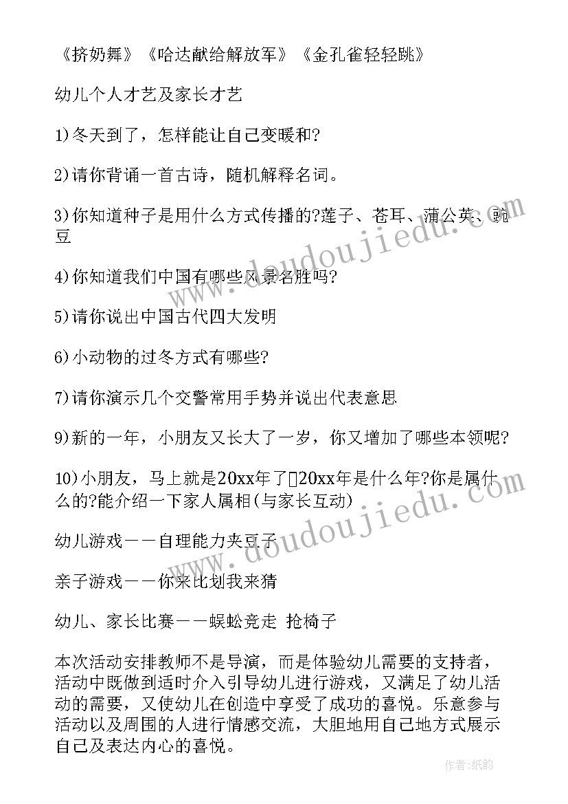 2023年幼儿园庆元旦教案大班 幼儿园元旦教案(实用5篇)