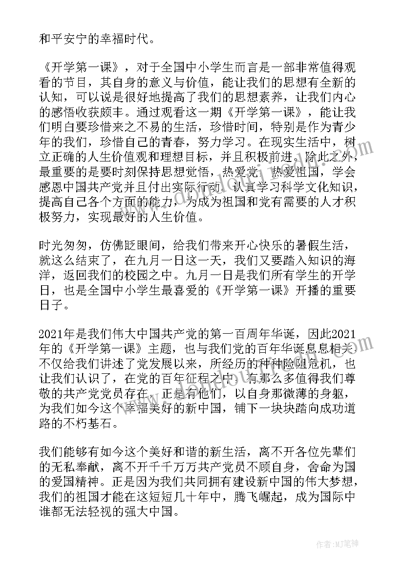 最新幼儿园开学第一课心得感悟 幼儿园开学第一课节目感悟(大全9篇)