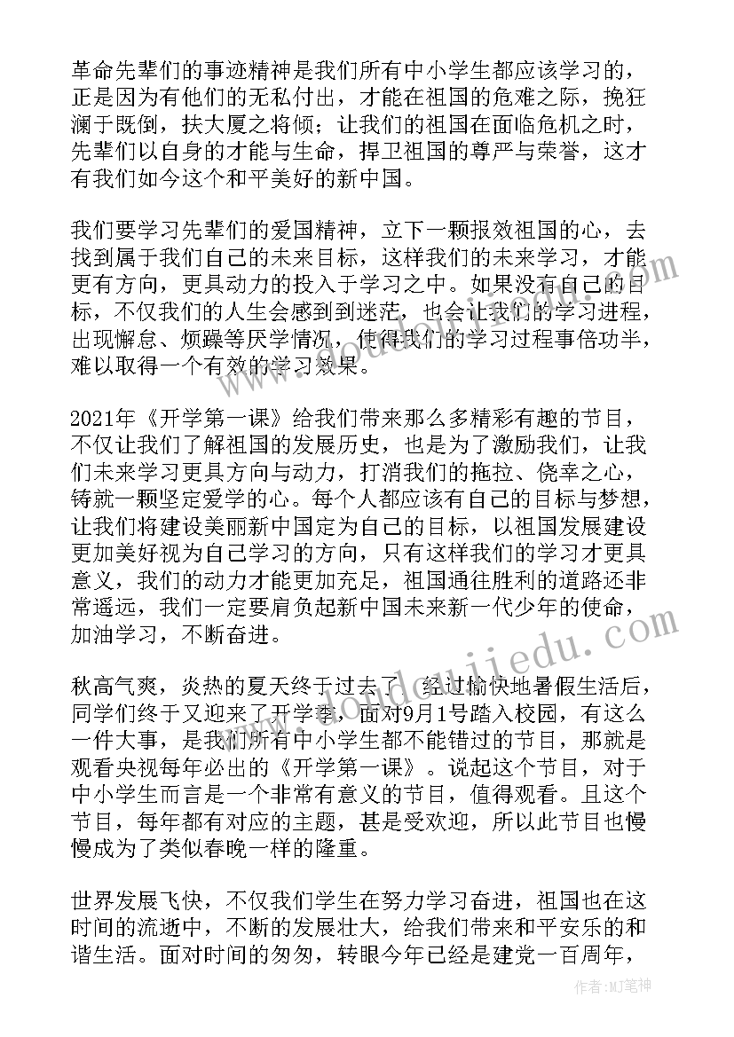 最新幼儿园开学第一课心得感悟 幼儿园开学第一课节目感悟(大全9篇)