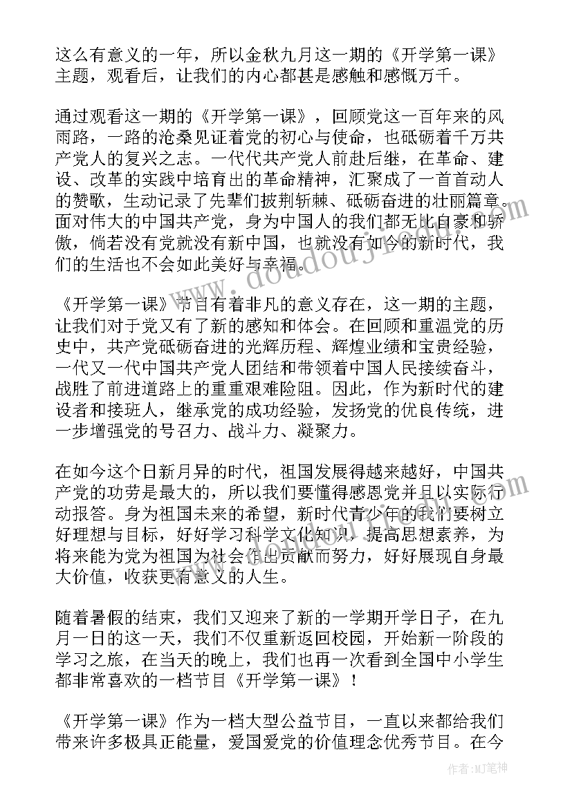 最新幼儿园开学第一课心得感悟 幼儿园开学第一课节目感悟(大全9篇)