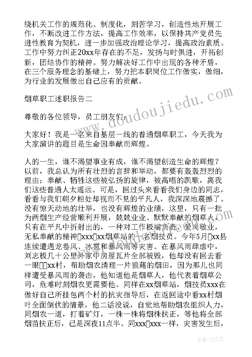 烟草员工高质量发展心得 烟草职工培训心得体会(模板5篇)