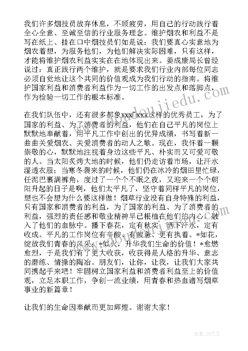 烟草员工高质量发展心得 烟草职工培训心得体会(模板5篇)