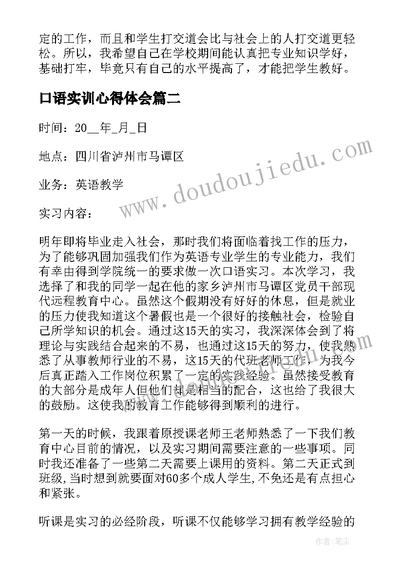 最新口语实训心得体会 英语口语实训心得体会(模板5篇)