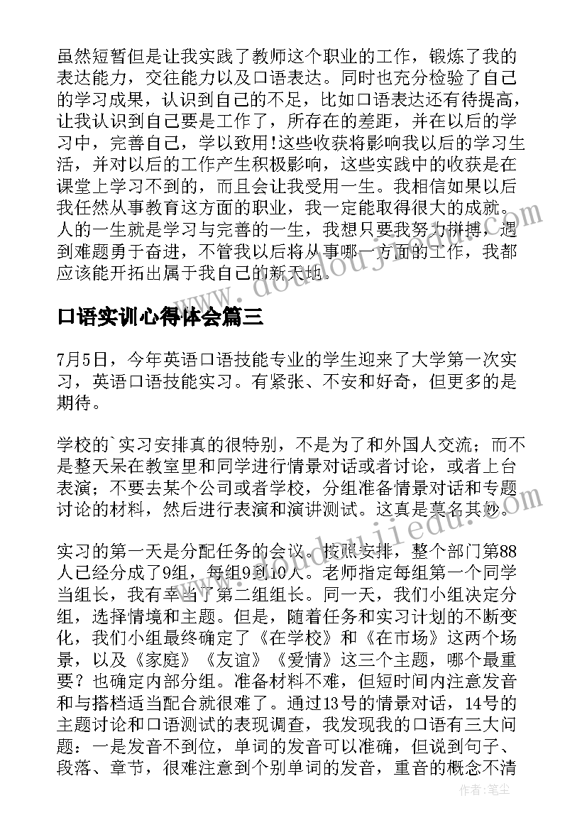 最新口语实训心得体会 英语口语实训心得体会(模板5篇)