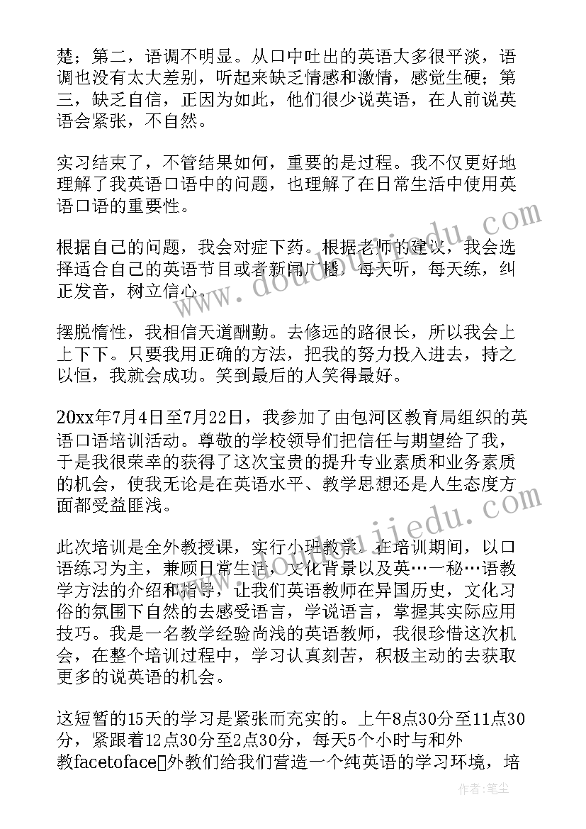 最新口语实训心得体会 英语口语实训心得体会(模板5篇)