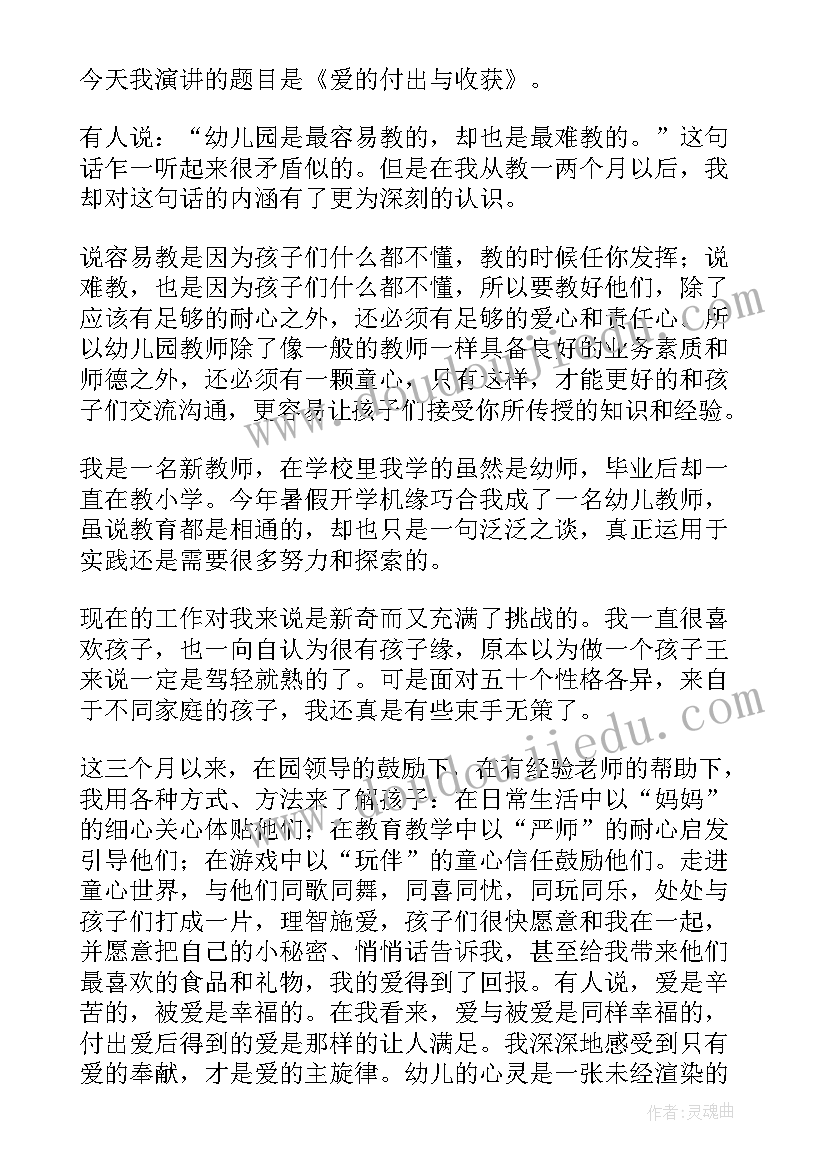 最新幼儿园教师国旗下讲话演讲稿内容是开学第一天(大全8篇)