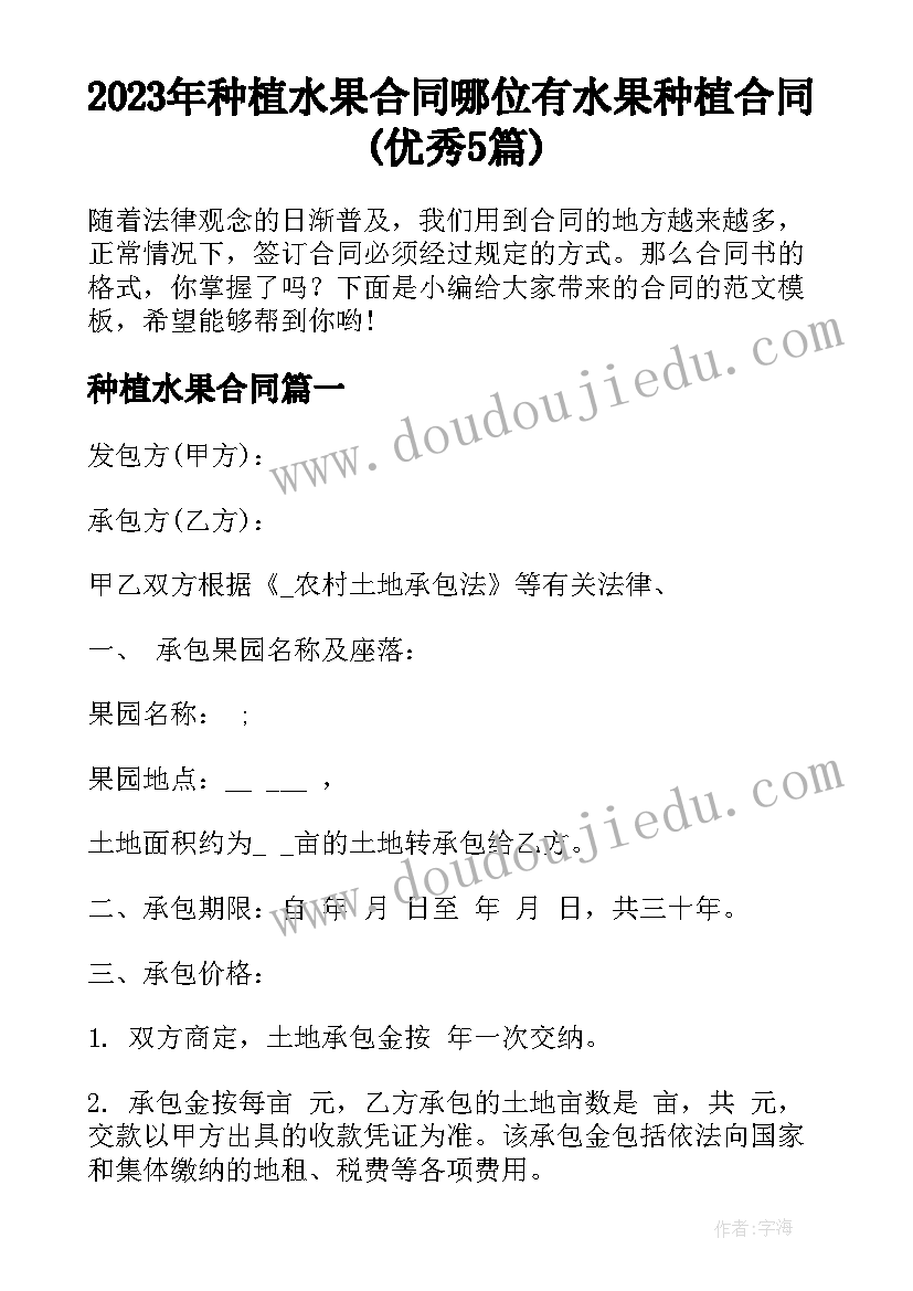 2023年种植水果合同 哪位有水果种植合同(优秀5篇)