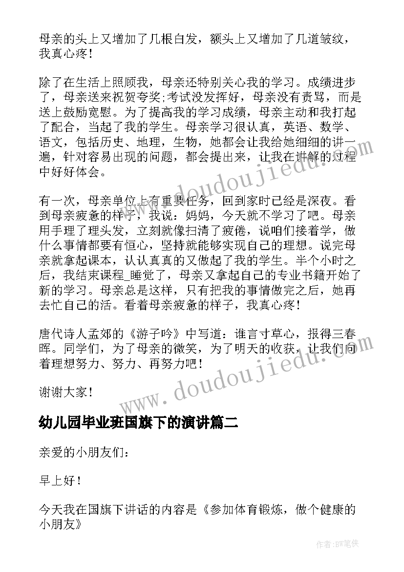 2023年幼儿园毕业班国旗下的演讲 幼儿园国旗下讲话感恩节演讲稿(大全7篇)