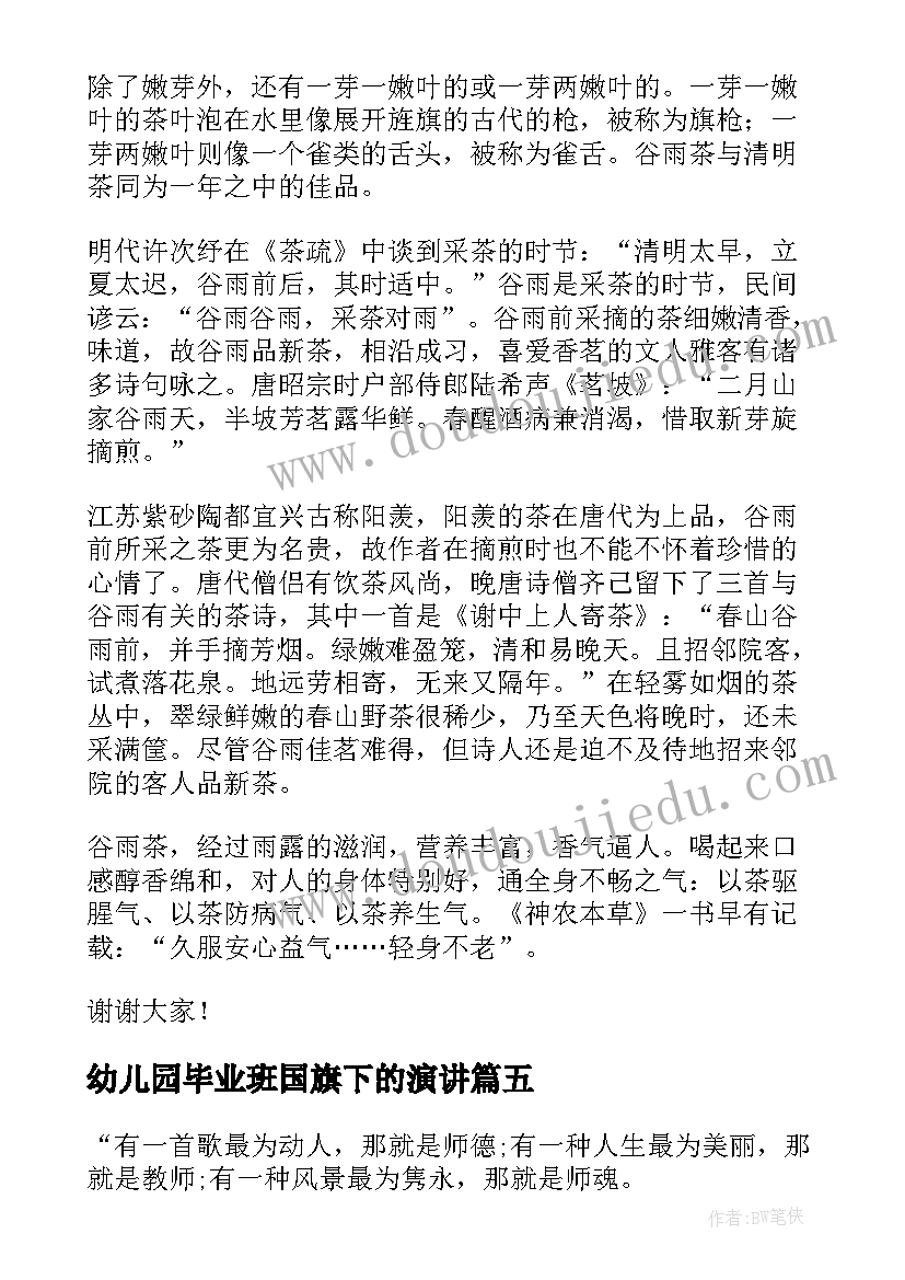 2023年幼儿园毕业班国旗下的演讲 幼儿园国旗下讲话感恩节演讲稿(大全7篇)