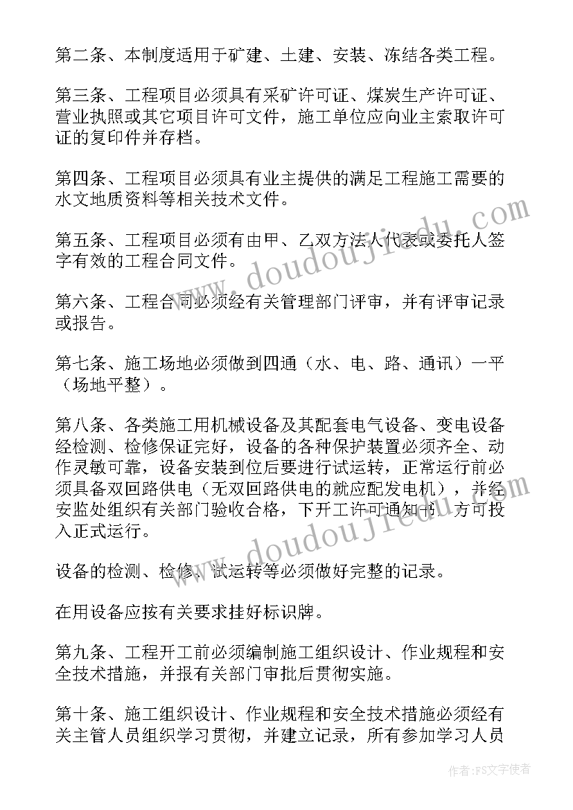 工程项目外协管理方案 工程项目管理方案(模板5篇)