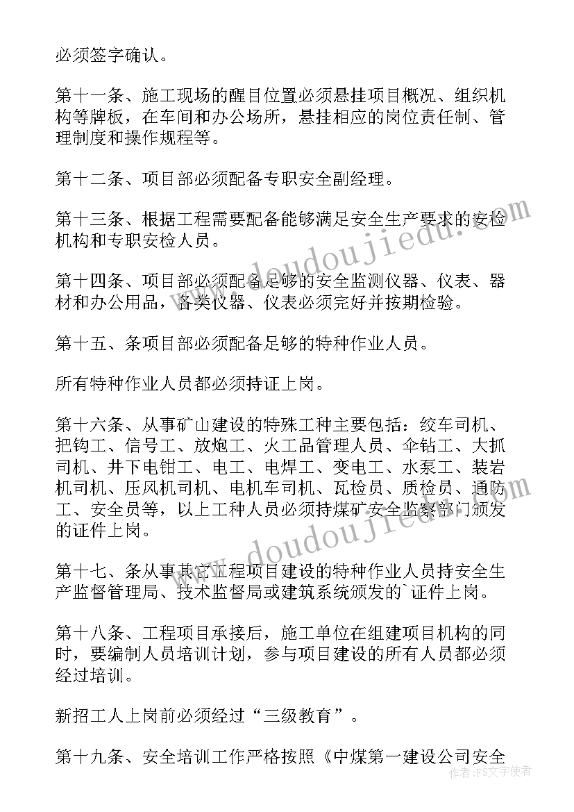 工程项目外协管理方案 工程项目管理方案(模板5篇)