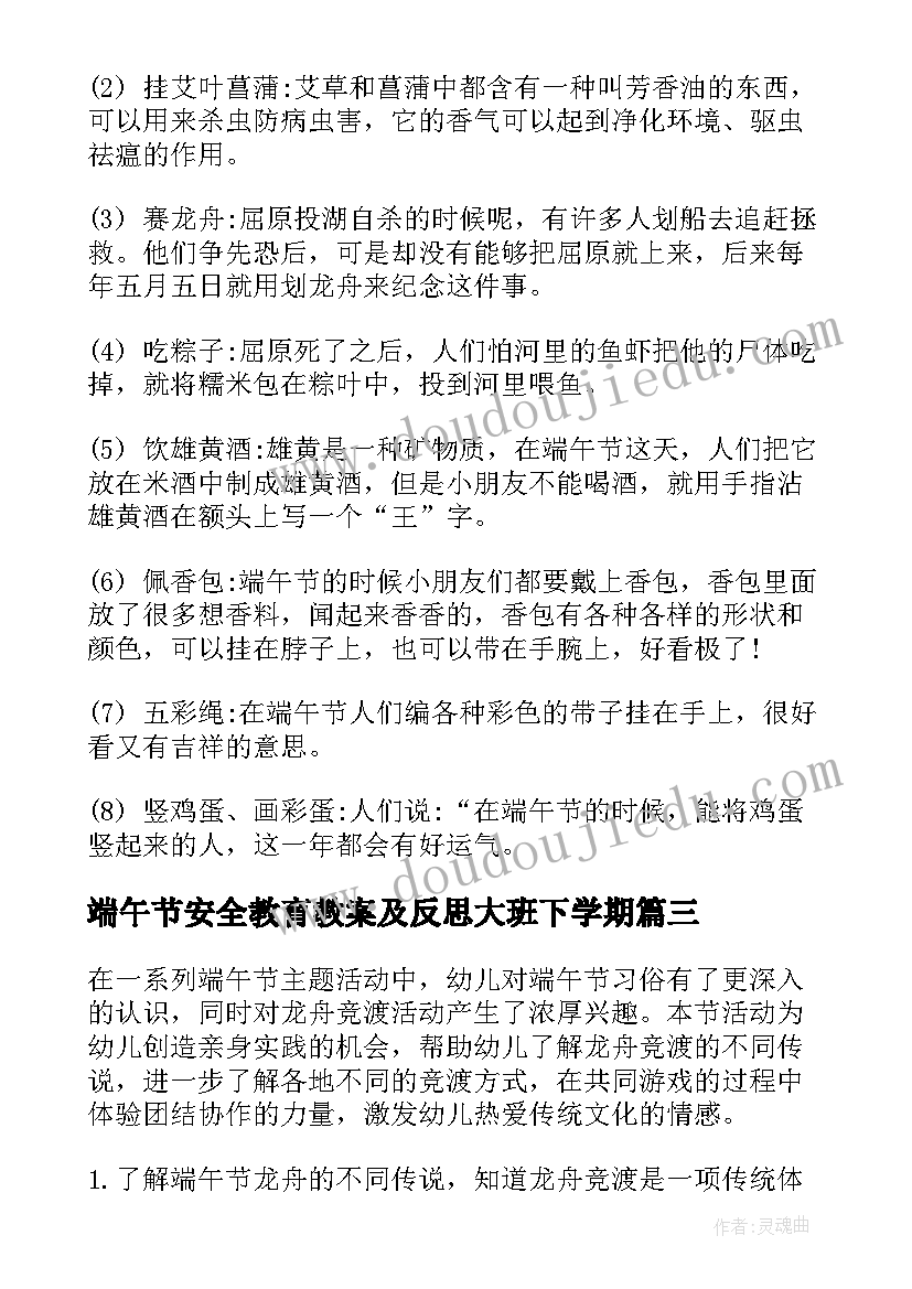 端午节安全教育教案及反思大班下学期 幼儿大班端午节安全教育教案(大全5篇)