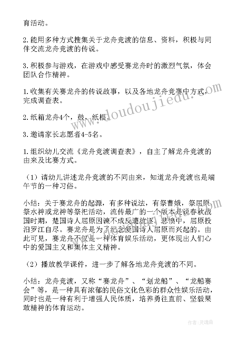 端午节安全教育教案及反思大班下学期 幼儿大班端午节安全教育教案(大全5篇)