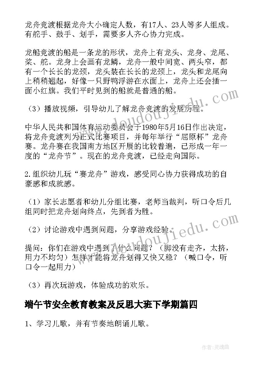 端午节安全教育教案及反思大班下学期 幼儿大班端午节安全教育教案(大全5篇)