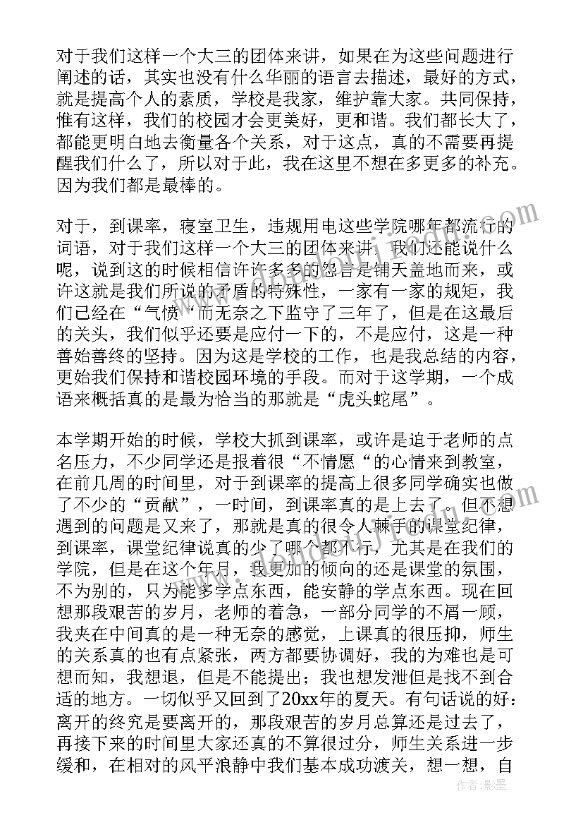 最新大学生干部的工作总结(大全9篇)