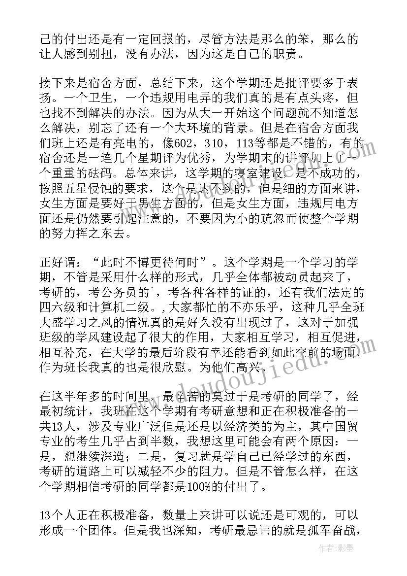 最新大学生干部的工作总结(大全9篇)