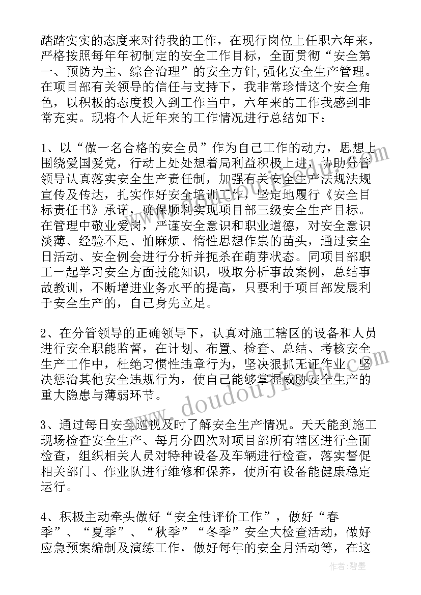 最新安全员月总结(优质6篇)