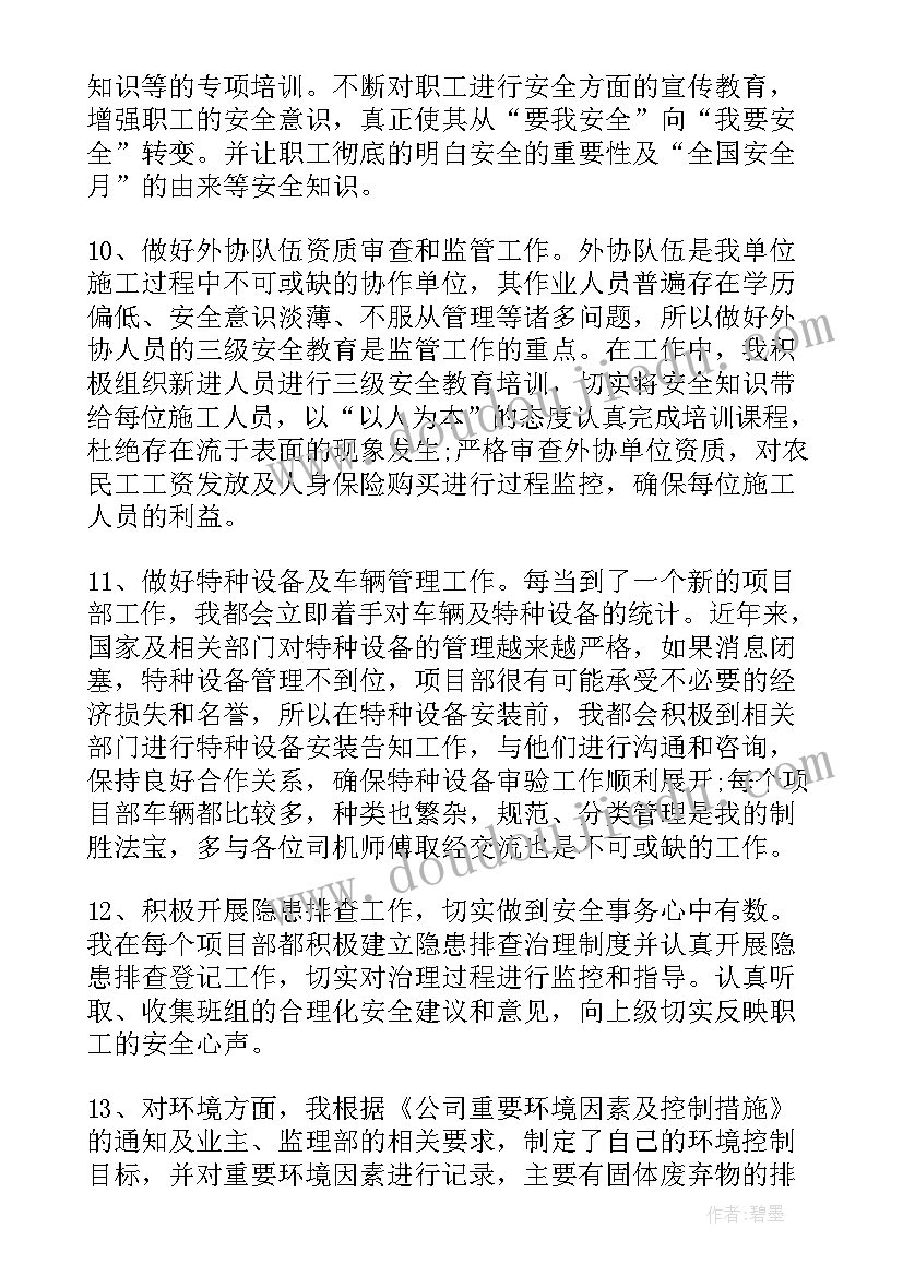 最新安全员月总结(优质6篇)